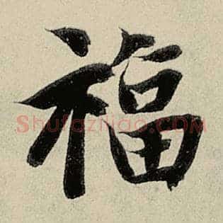 福
