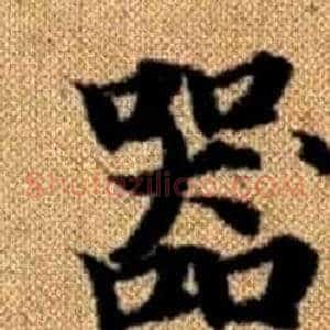 器