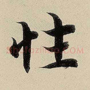 性