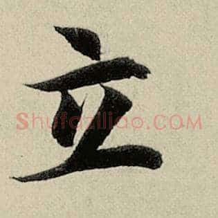 立