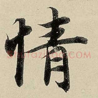 情