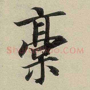 稿