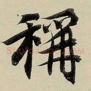 称