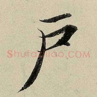 户