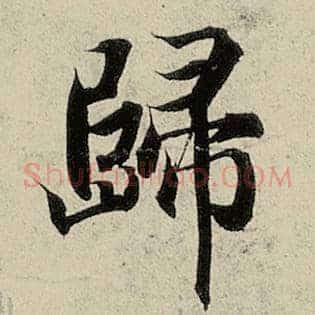 归