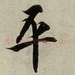 平