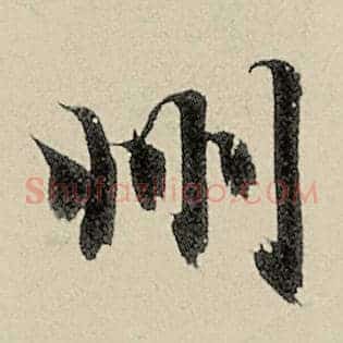 州