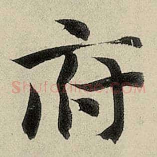 府