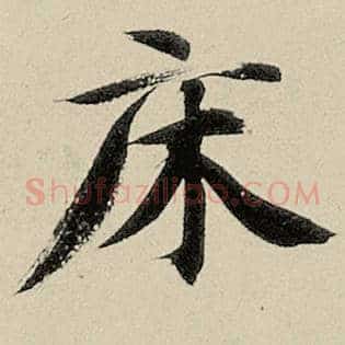 床