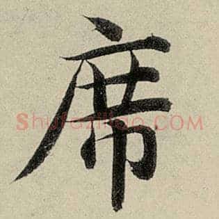 席