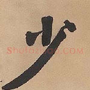 少