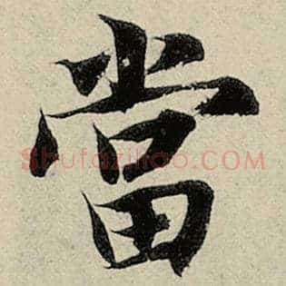 当