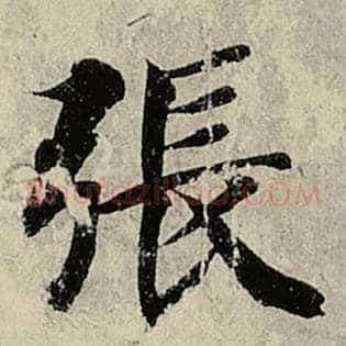 张