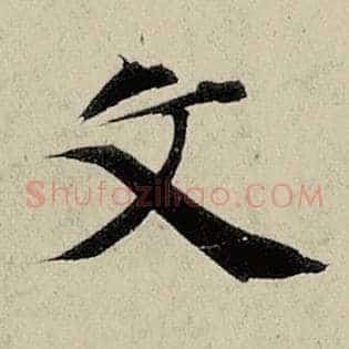 文