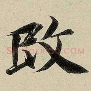 改