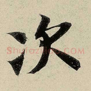 次