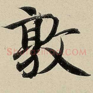 敦