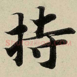 持