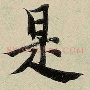 是