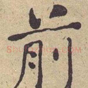 前