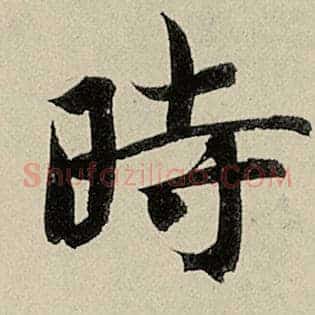 时