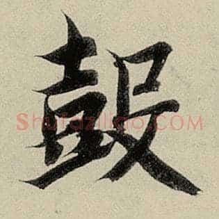 鼓