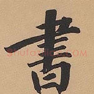 書