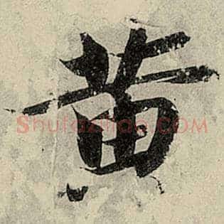 黄