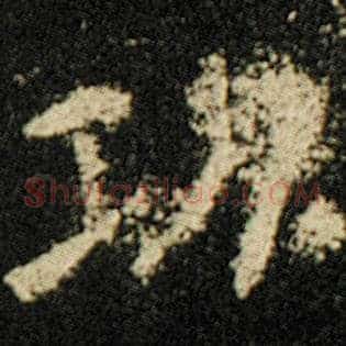 功