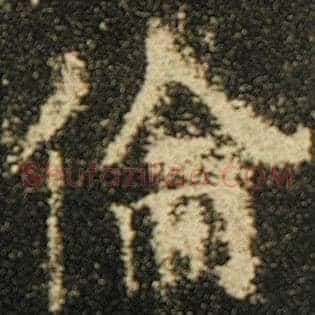 伦