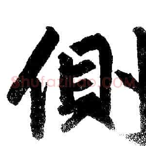 側