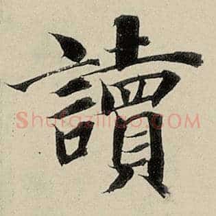 读
