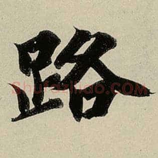 路
