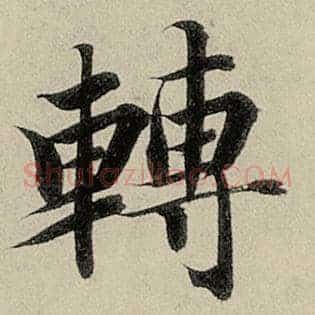 转