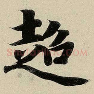 超