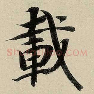 载