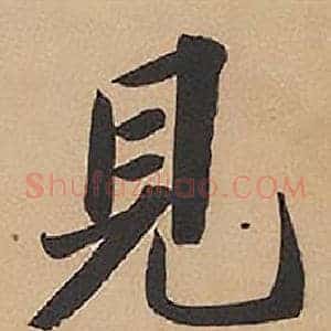 見