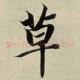 草