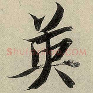 英