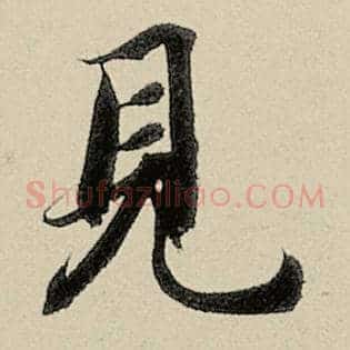 见
