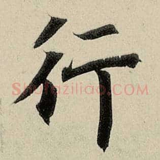 行