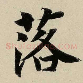 落