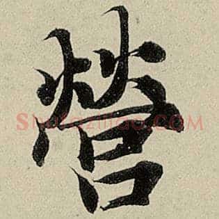 营