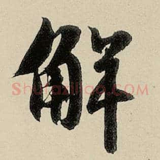 解