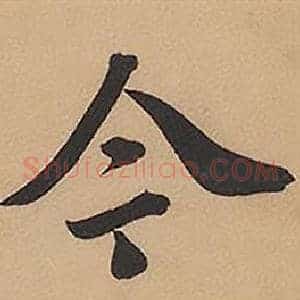 今