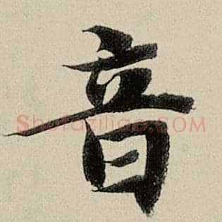 音
