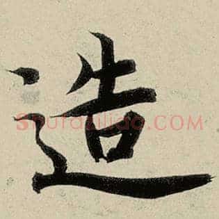 造