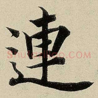 连