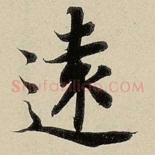 远