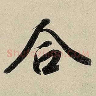 合